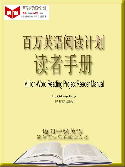 Cover image for 百万英语阅读计划读者手册（中文简体版）